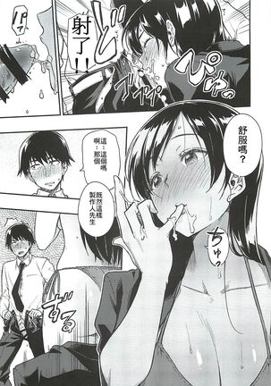Nitta-san Taijuu o Fuyasite Kudasai. Page #15