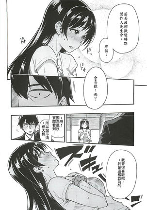 Nitta-san Taijuu o Fuyasite Kudasai. Page #6