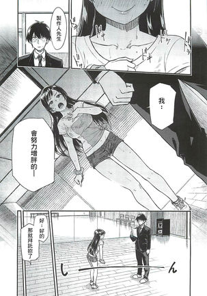 Nitta-san Taijuu o Fuyasite Kudasai. Page #7