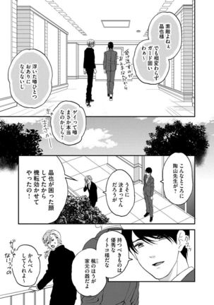 Nottori Renai Koigataki no Karada de Kanjimakucchau no wa Tsumi desu ka? Jou - Page 158