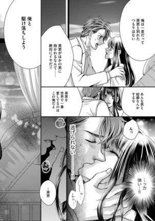 Nottori Renai Koigataki no Karada de Kanjimakucchau no wa Tsumi desu ka? Jou Page #101