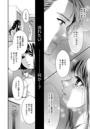 Nottori Renai Koigataki no Karada de Kanjimakucchau no wa Tsumi desu ka? Jou - Page 65