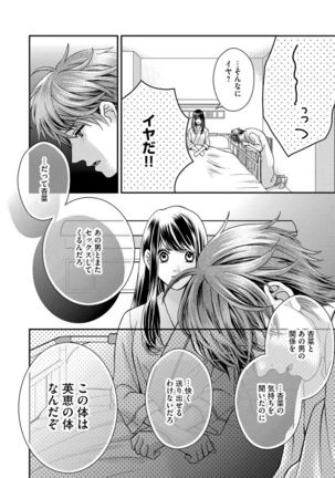 Nottori Renai Koigataki no Karada de Kanjimakucchau no wa Tsumi desu ka? Jou - Page 131