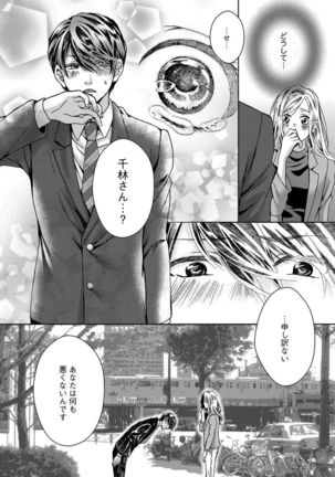 Nottori Renai Koigataki no Karada de Kanjimakucchau no wa Tsumi desu ka? Jou - Page 17