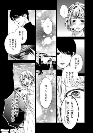 Nottori Renai Koigataki no Karada de Kanjimakucchau no wa Tsumi desu ka? Jou Page #176