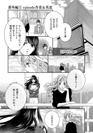 Nottori Renai Koigataki no Karada de Kanjimakucchau no wa Tsumi desu ka? Jou Page #184