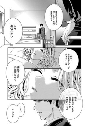 Nottori Renai Koigataki no Karada de Kanjimakucchau no wa Tsumi desu ka? Jou - Page 112