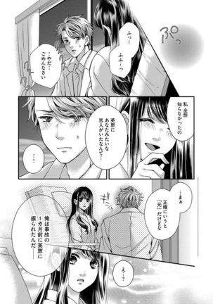 Nottori Renai Koigataki no Karada de Kanjimakucchau no wa Tsumi desu ka? Jou Page #118