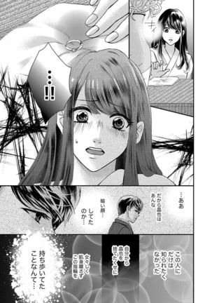 Nottori Renai Koigataki no Karada de Kanjimakucchau no wa Tsumi desu ka? Jou Page #76