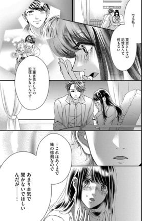 Nottori Renai Koigataki no Karada de Kanjimakucchau no wa Tsumi desu ka? Jou Page #64