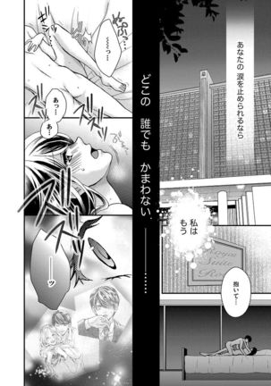 Nottori Renai Koigataki no Karada de Kanjimakucchau no wa Tsumi desu ka? Jou - Page 81