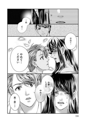 Nottori Renai Koigataki no Karada de Kanjimakucchau no wa Tsumi desu ka? Jou Page #107