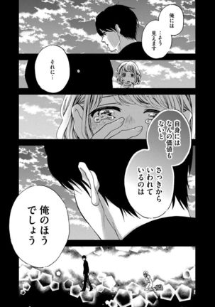 Nottori Renai Koigataki no Karada de Kanjimakucchau no wa Tsumi desu ka? Jou - Page 178