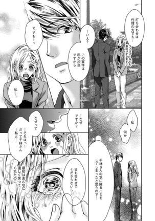 Nottori Renai Koigataki no Karada de Kanjimakucchau no wa Tsumi desu ka? Jou - Page 15