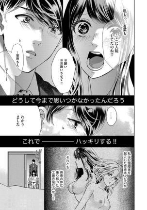 Nottori Renai Koigataki no Karada de Kanjimakucchau no wa Tsumi desu ka? Jou - Page 74