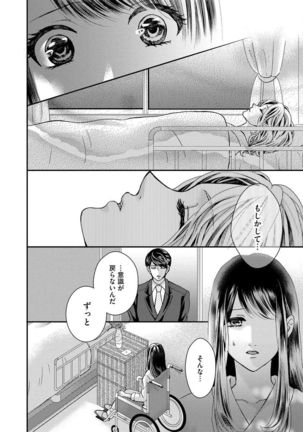 Nottori Renai Koigataki no Karada de Kanjimakucchau no wa Tsumi desu ka? Jou - Page 75