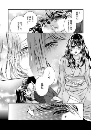 Nottori Renai Koigataki no Karada de Kanjimakucchau no wa Tsumi desu ka? Jou - Page 147