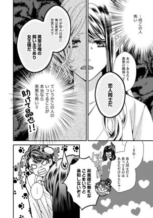 Nottori Renai Koigataki no Karada de Kanjimakucchau no wa Tsumi desu ka? Jou - Page 117