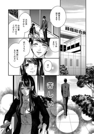 Nottori Renai Koigataki no Karada de Kanjimakucchau no wa Tsumi desu ka? Jou - Page 95