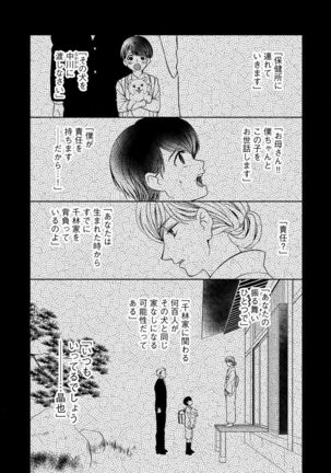 Nottori Renai Koigataki no Karada de Kanjimakucchau no wa Tsumi desu ka? Jou Page #155