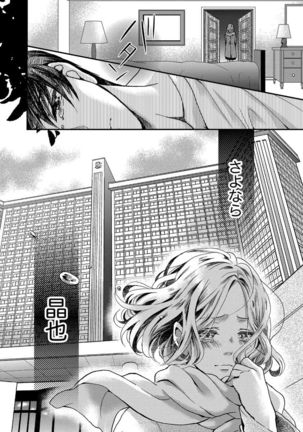 Nottori Renai Koigataki no Karada de Kanjimakucchau no wa Tsumi desu ka? Jou Page #29