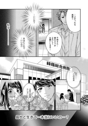 Nottori Renai Koigataki no Karada de Kanjimakucchau no wa Tsumi desu ka? Jou Page #70