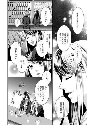 Nottori Renai Koigataki no Karada de Kanjimakucchau no wa Tsumi desu ka? Jou Page #41