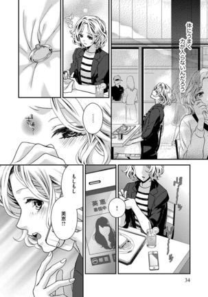 Nottori Renai Koigataki no Karada de Kanjimakucchau no wa Tsumi desu ka? Jou - Page 37