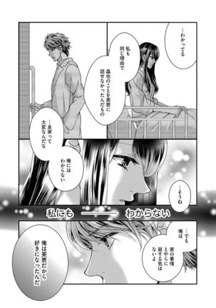 Nottori Renai Koigataki no Karada de Kanjimakucchau no wa Tsumi desu ka? Jou Page #126