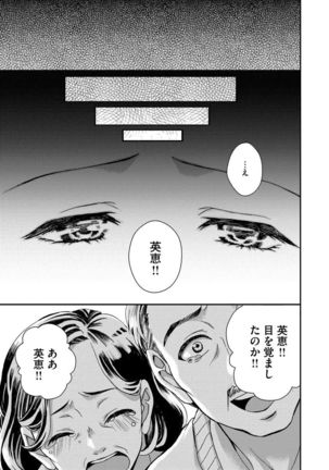 Nottori Renai Koigataki no Karada de Kanjimakucchau no wa Tsumi desu ka? Jou - Page 50