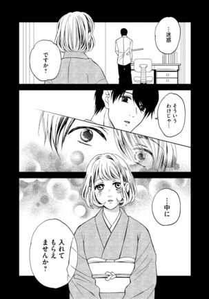 Nottori Renai Koigataki no Karada de Kanjimakucchau no wa Tsumi desu ka? Jou - Page 163