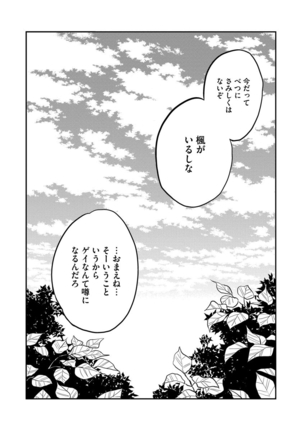 Nottori Renai Koigataki no Karada de Kanjimakucchau no wa Tsumi desu ka? Jou - Page 182