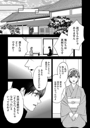 Nottori Renai Koigataki no Karada de Kanjimakucchau no wa Tsumi desu ka? Jou - Page 168