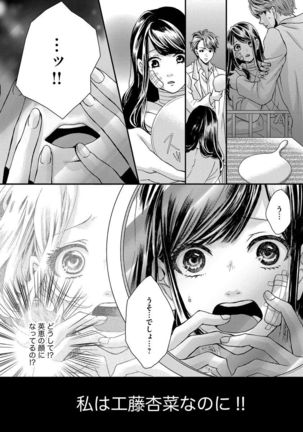 Nottori Renai Koigataki no Karada de Kanjimakucchau no wa Tsumi desu ka? Jou - Page 53