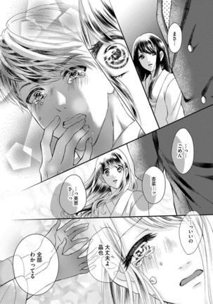 Nottori Renai Koigataki no Karada de Kanjimakucchau no wa Tsumi desu ka? Jou Page #77