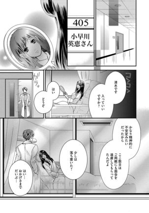 Nottori Renai Koigataki no Karada de Kanjimakucchau no wa Tsumi desu ka? Jou Page #60