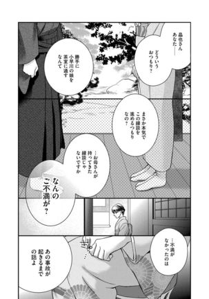 Nottori Renai Koigataki no Karada de Kanjimakucchau no wa Tsumi desu ka? Jou - Page 139