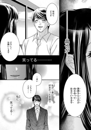 Nottori Renai Koigataki no Karada de Kanjimakucchau no wa Tsumi desu ka? Jou Page #94