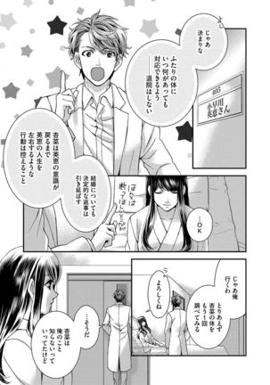 Nottori Renai Koigataki no Karada de Kanjimakucchau no wa Tsumi desu ka? Jou - Page 124