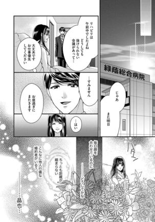 Nottori Renai Koigataki no Karada de Kanjimakucchau no wa Tsumi desu ka? Jou - Page 71