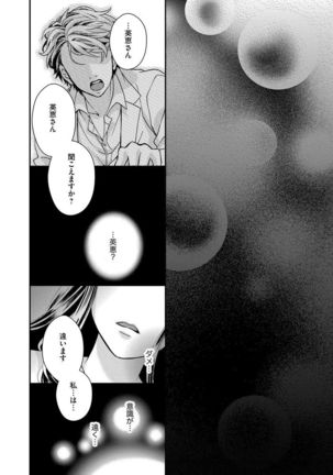 Nottori Renai Koigataki no Karada de Kanjimakucchau no wa Tsumi desu ka? Jou - Page 49