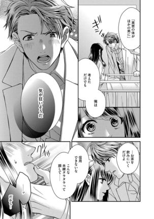 Nottori Renai Koigataki no Karada de Kanjimakucchau no wa Tsumi desu ka? Jou - Page 132