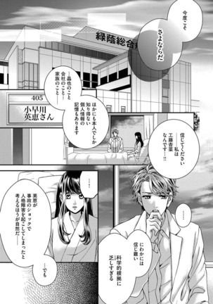 Nottori Renai Koigataki no Karada de Kanjimakucchau no wa Tsumi desu ka? Jou - Page 114