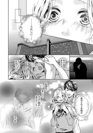 Nottori Renai Koigataki no Karada de Kanjimakucchau no wa Tsumi desu ka? Jou - Page 19