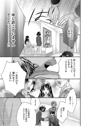 Nottori Renai Koigataki no Karada de Kanjimakucchau no wa Tsumi desu ka? Jou Page #68