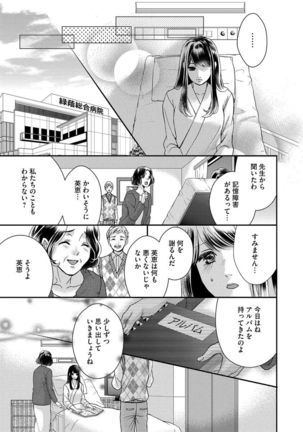 Nottori Renai Koigataki no Karada de Kanjimakucchau no wa Tsumi desu ka? Jou Page #66