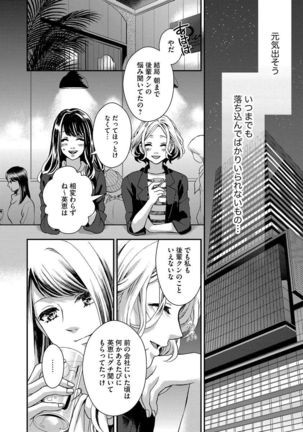 Nottori Renai Koigataki no Karada de Kanjimakucchau no wa Tsumi desu ka? Jou Page #39