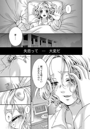 Nottori Renai Koigataki no Karada de Kanjimakucchau no wa Tsumi desu ka? Jou - Page 32