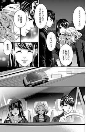 Nottori Renai Koigataki no Karada de Kanjimakucchau no wa Tsumi desu ka? Jou - Page 44