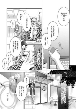 Nottori Renai Koigataki no Karada de Kanjimakucchau no wa Tsumi desu ka? Jou - Page 36